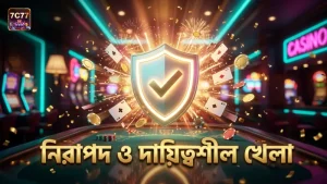 নিরাপদ গেমিং ও দায়িত্বরত খেলার গুরুত্ব তুলে ধরে।