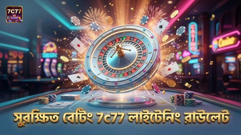 7c77- lightning roulette wins 1 লাইটেনিং রাউলেটের দ্রুত বেটিং প্রক্রিয়া 7c77 এ সুরক্ষিত