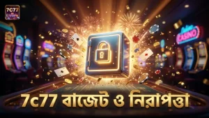 7c77 এর নিরাপদ পরিবেশে বাজেট নিয়ন্ত্রণ এবং সীমাবদ্ধতা