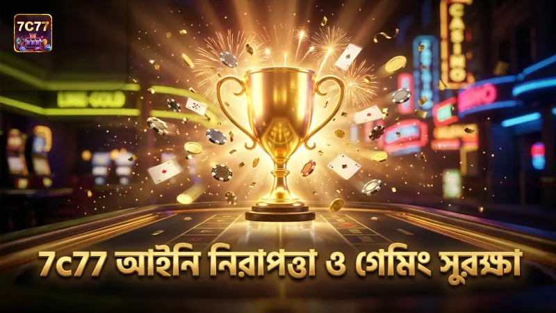 7c77 নিরাপদ গেমিং নিশ্চিত করতে আইনগত সামঞ্জস্য বজায় রাখে।